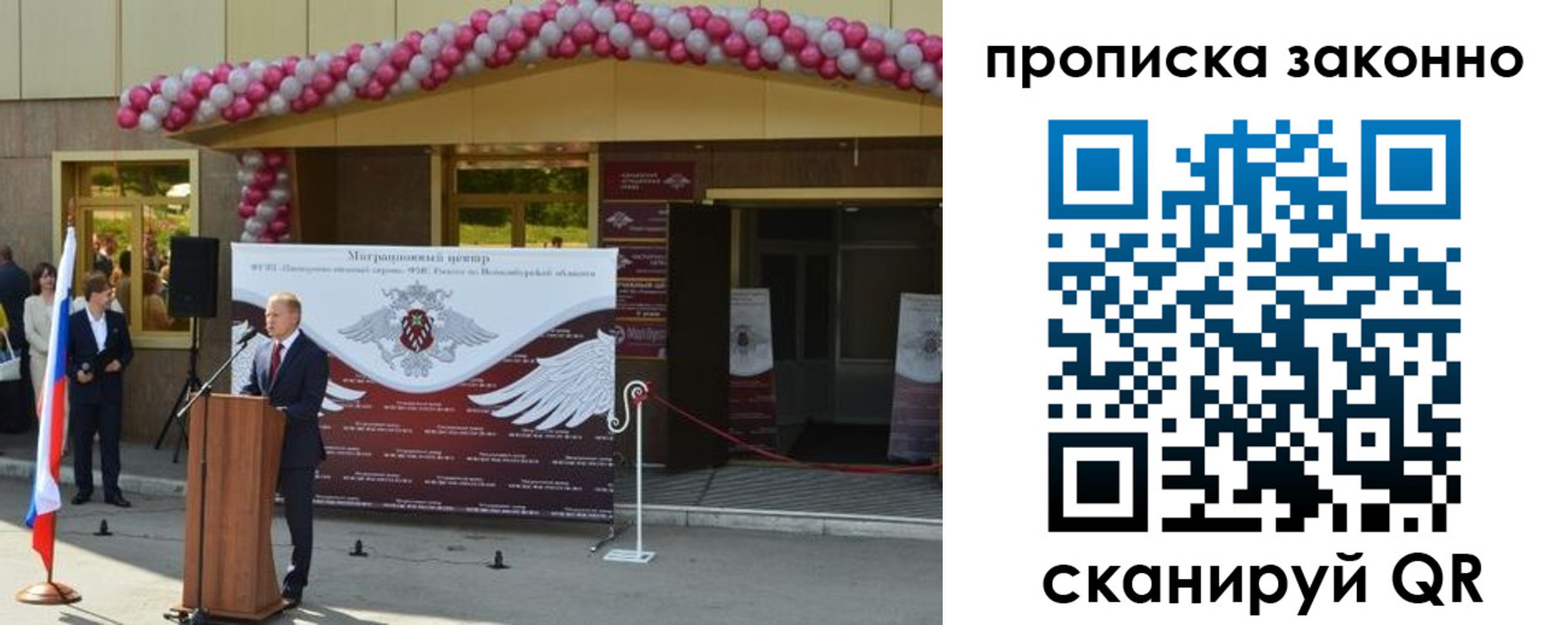 прописка в Соколе