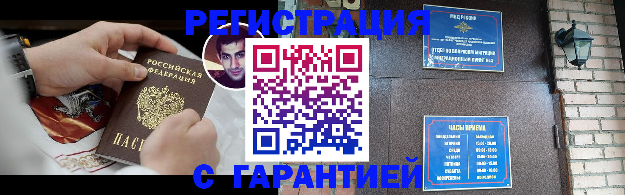 прописка регистрация в Соколе