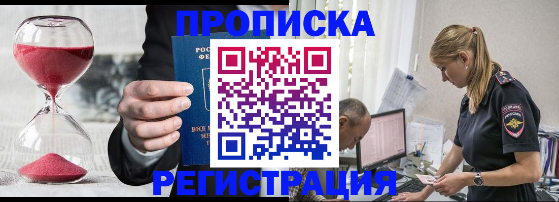 временная регистрация 2025 в Соколе