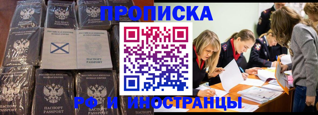 временная регистрация 2025 в Соколе